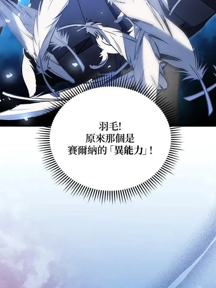 《死灵术师学院的召唤天才》第79话图78