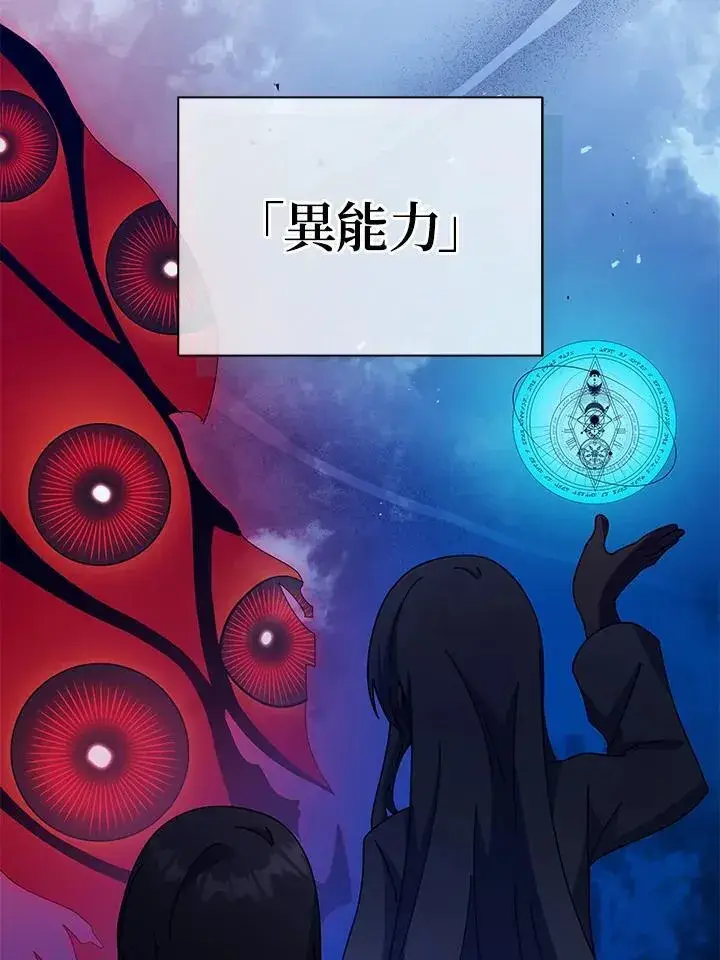 《死灵术师学院的召唤天才》第79话图79