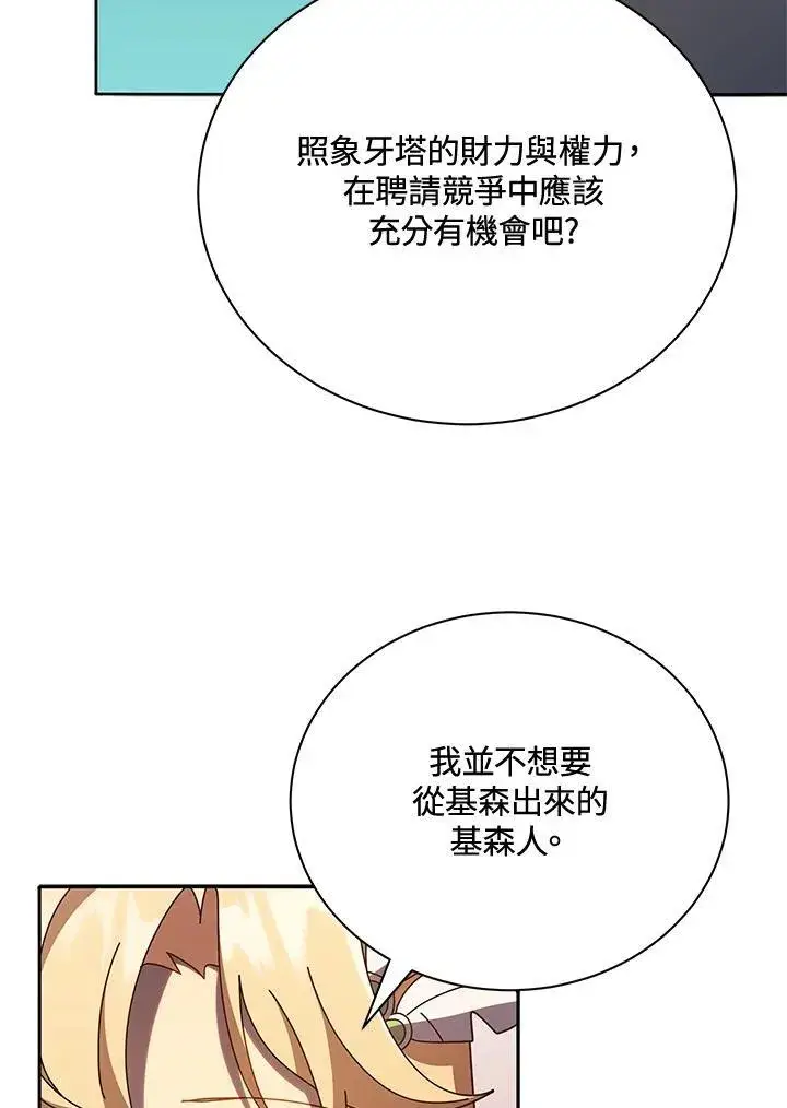 《死灵术师学院的召唤天才》第79话图8