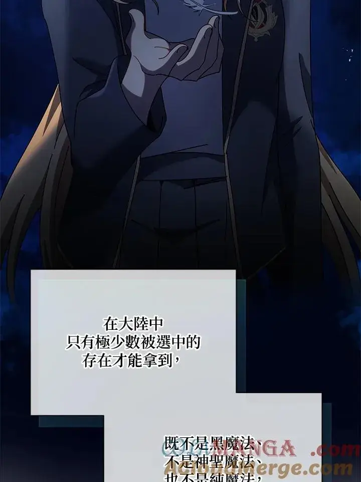 《死灵术师学院的召唤天才》第79话图81