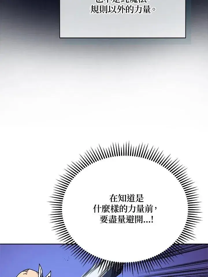 《死灵术师学院的召唤天才》第79话图82