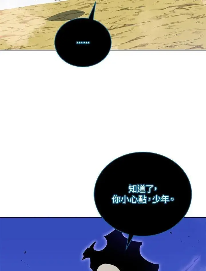 《死灵术师学院的召唤天才》第80话图100