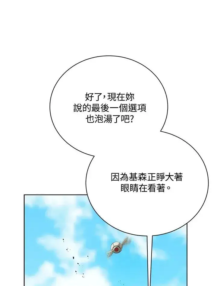 《死灵术师学院的召唤天才》第80话图102