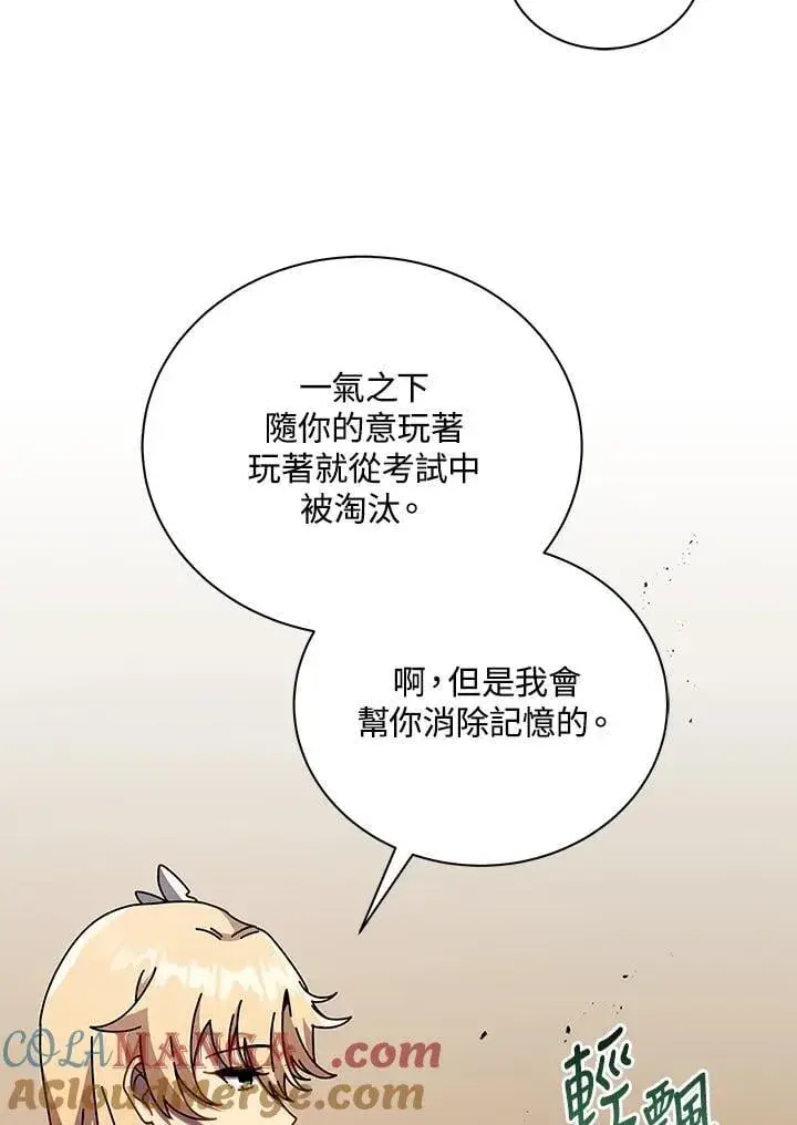 《死灵术师学院的召唤天才》第80话图105