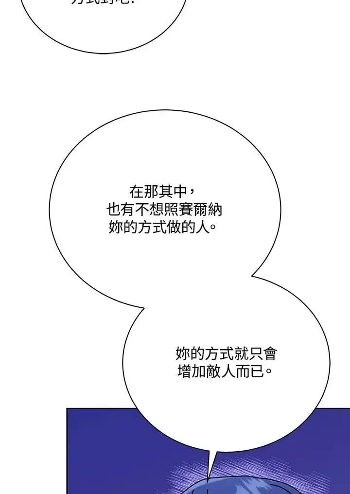 《死灵术师学院的召唤天才》第80话图114