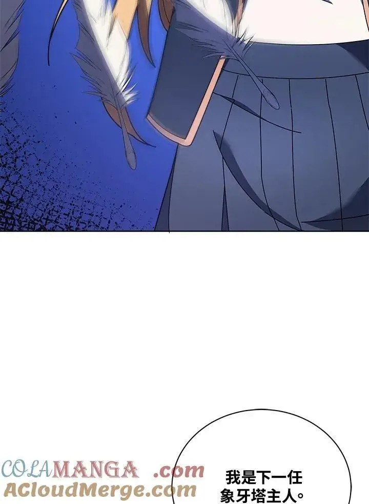 《死灵术师学院的召唤天才》第80话图117