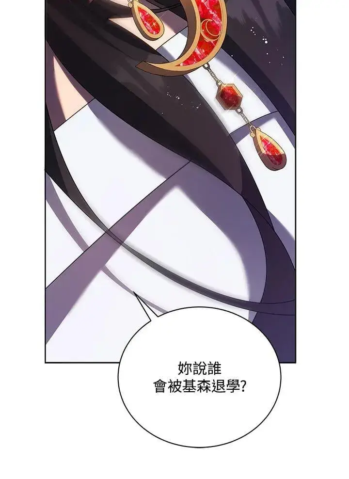 《死灵术师学院的召唤天才》第80话图126
