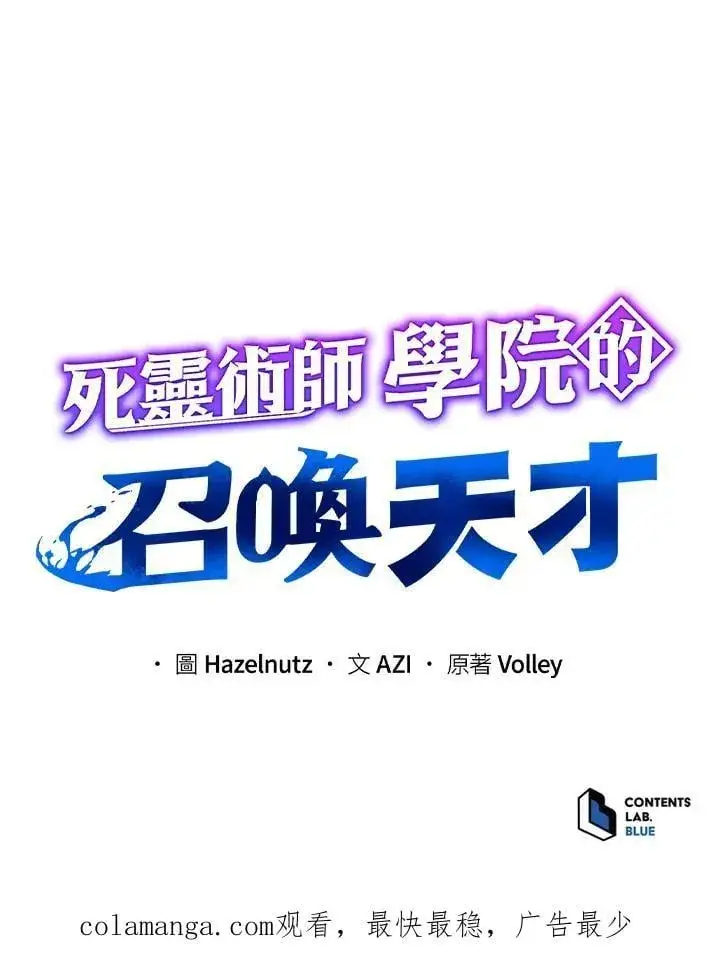 《死灵术师学院的召唤天才》第80话图132