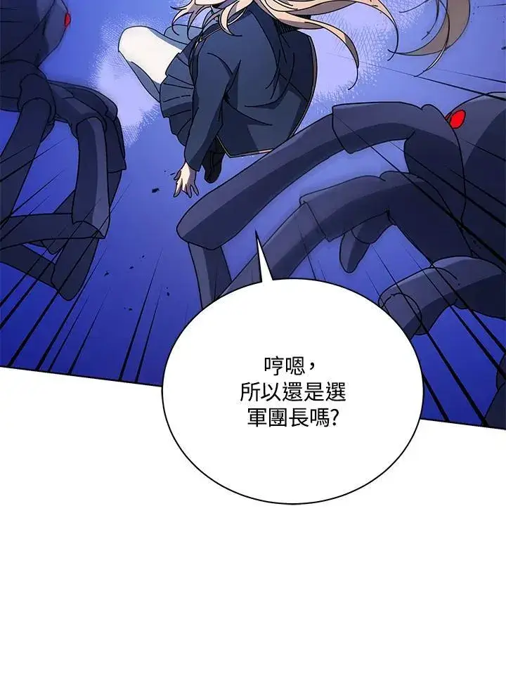 《死灵术师学院的召唤天才》第80话图19