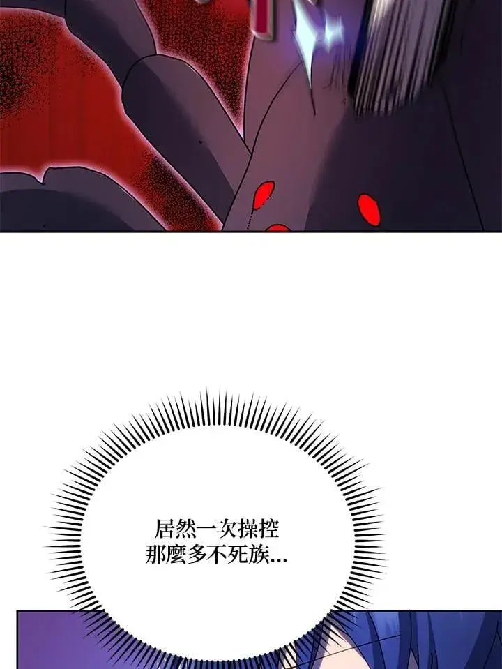 《死灵术师学院的召唤天才》第80话图23