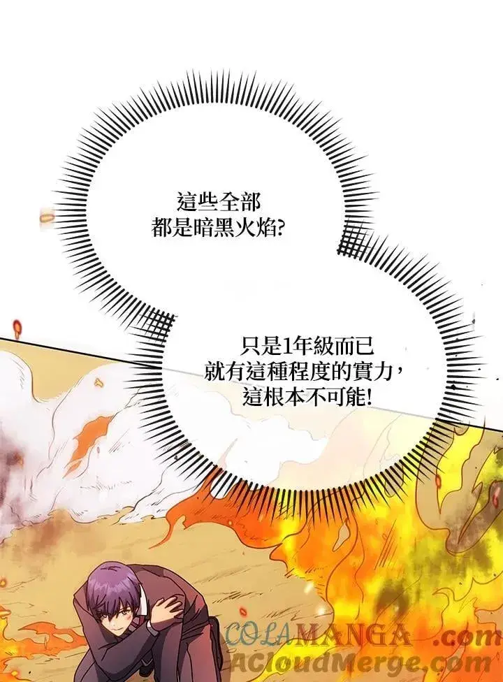 《死灵术师学院的召唤天才》第80话图37