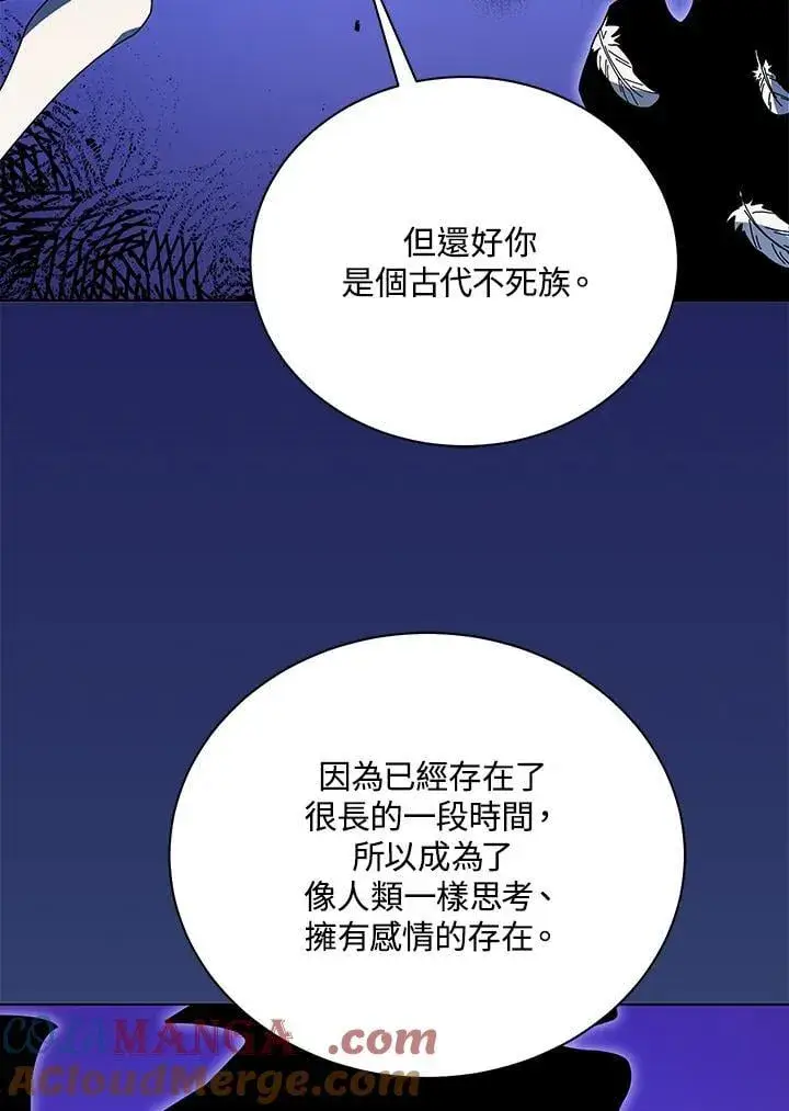 《死灵术师学院的召唤天才》第80话图57