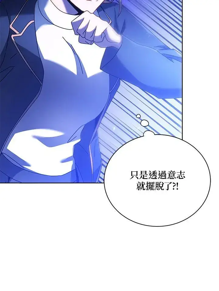 《死灵术师学院的召唤天才》第80话图71