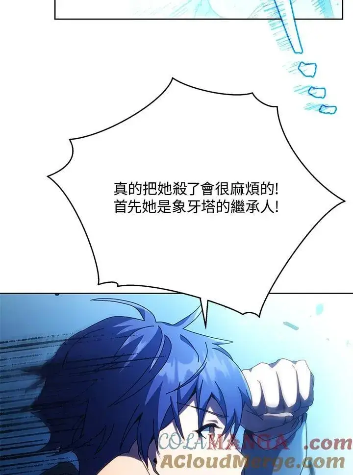 《死灵术师学院的召唤天才》第80话图85