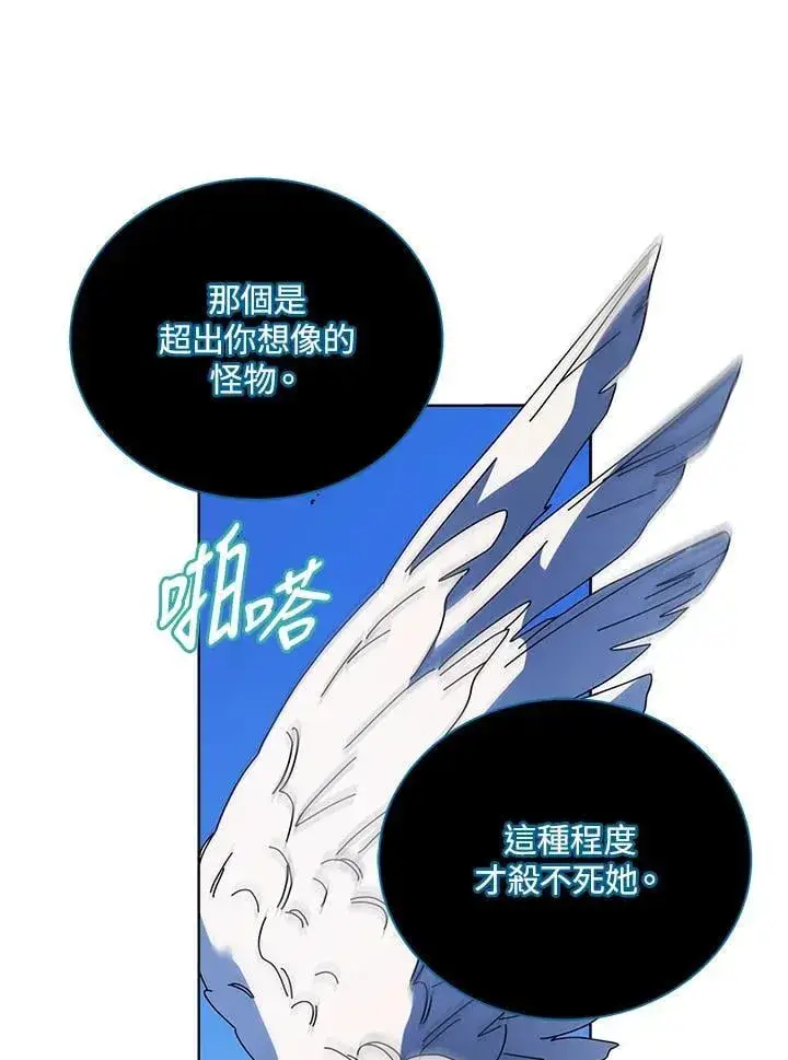 《死灵术师学院的召唤天才》第80话图87