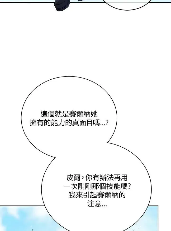 《死灵术师学院的召唤天才》第80话图91