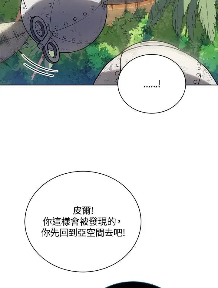 《死灵术师学院的召唤天才》第80话图96