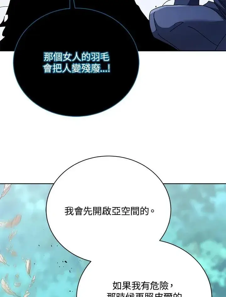 《死灵术师学院的召唤天才》第80话图98