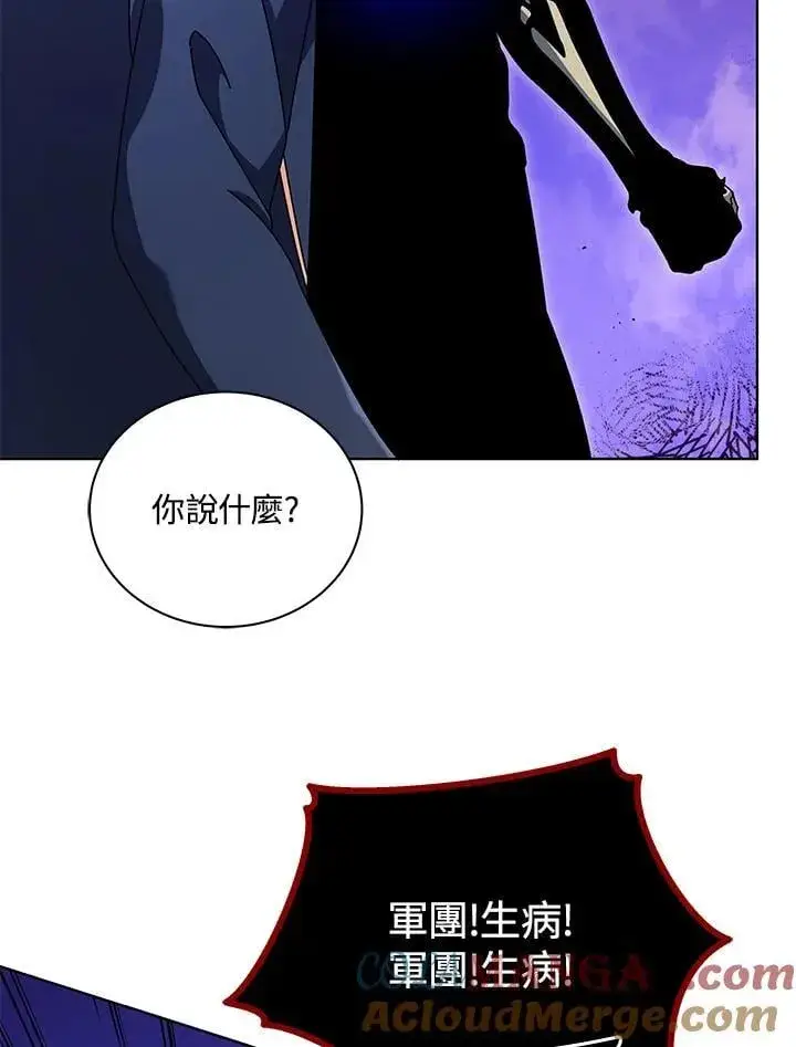 《死灵术师学院的召唤天才》第81话图101