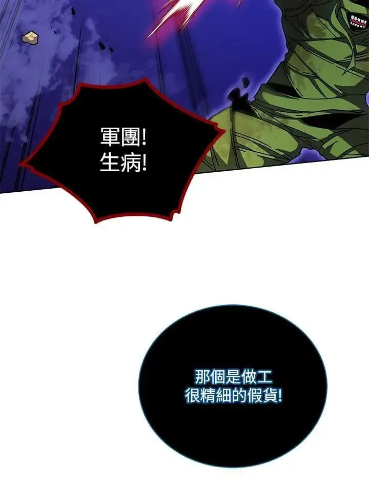 《死灵术师学院的召唤天才》第81话图103