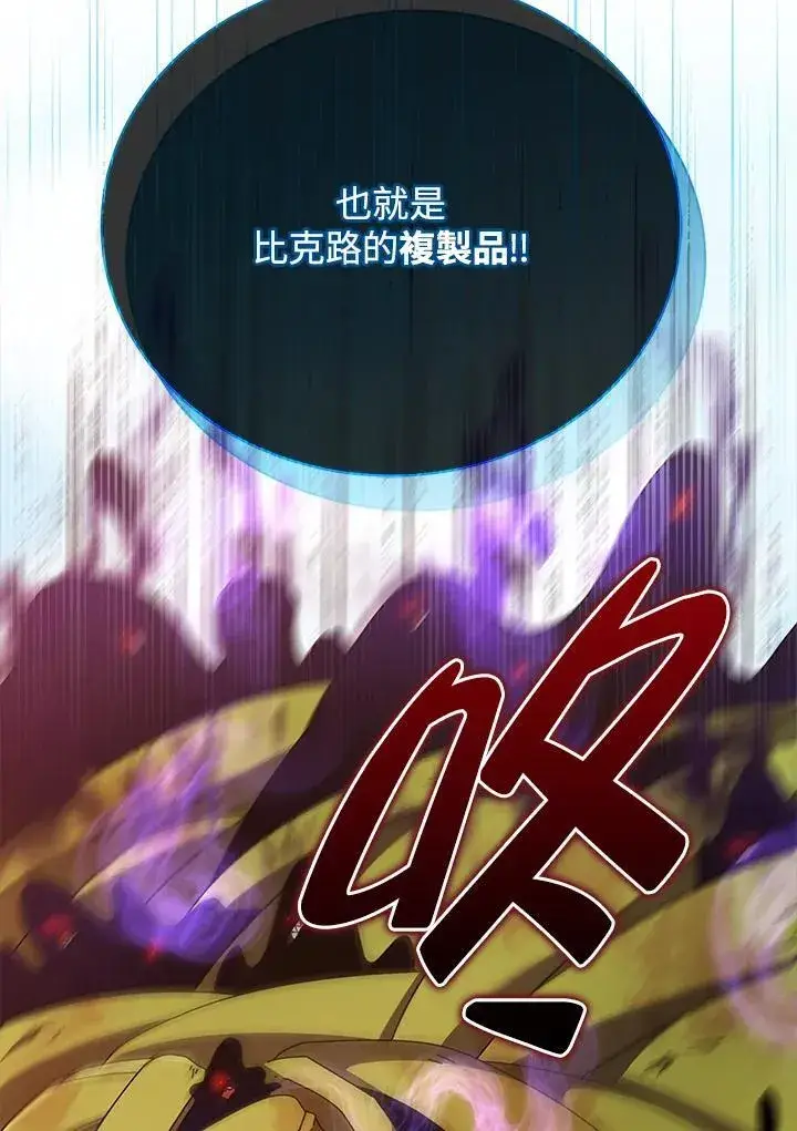 《死灵术师学院的召唤天才》第81话图106