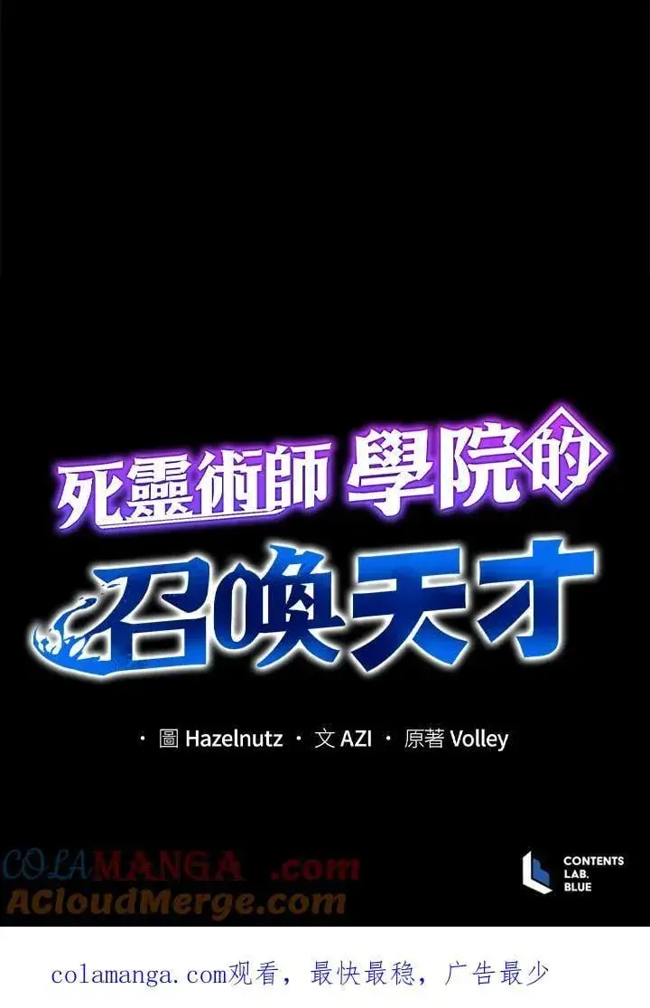 《死灵术师学院的召唤天才》第81话图109