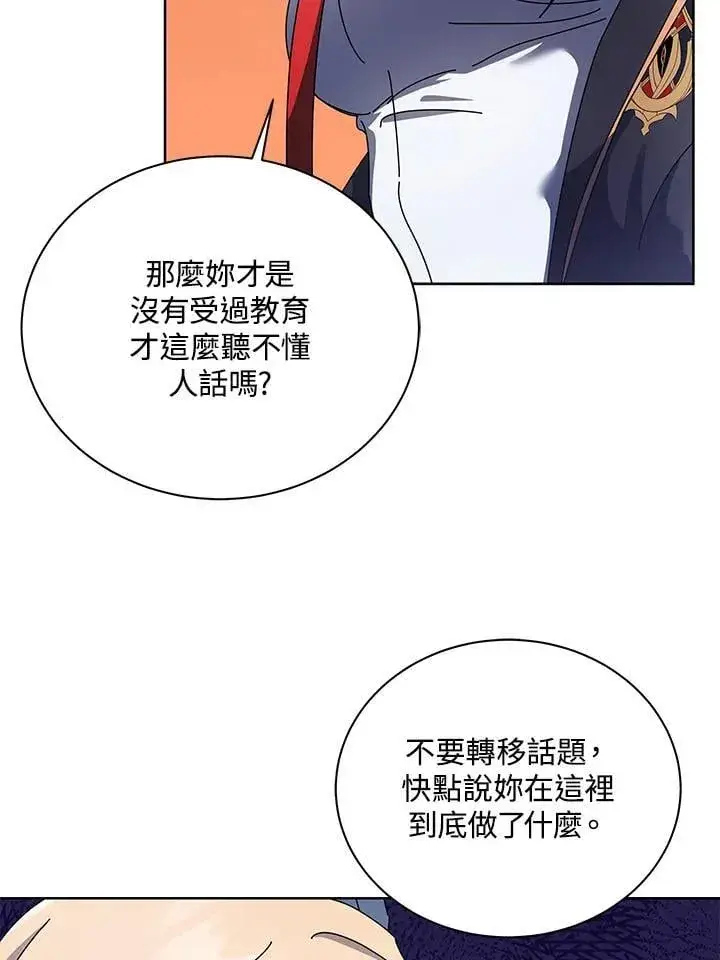 《死灵术师学院的召唤天才》第81话图12