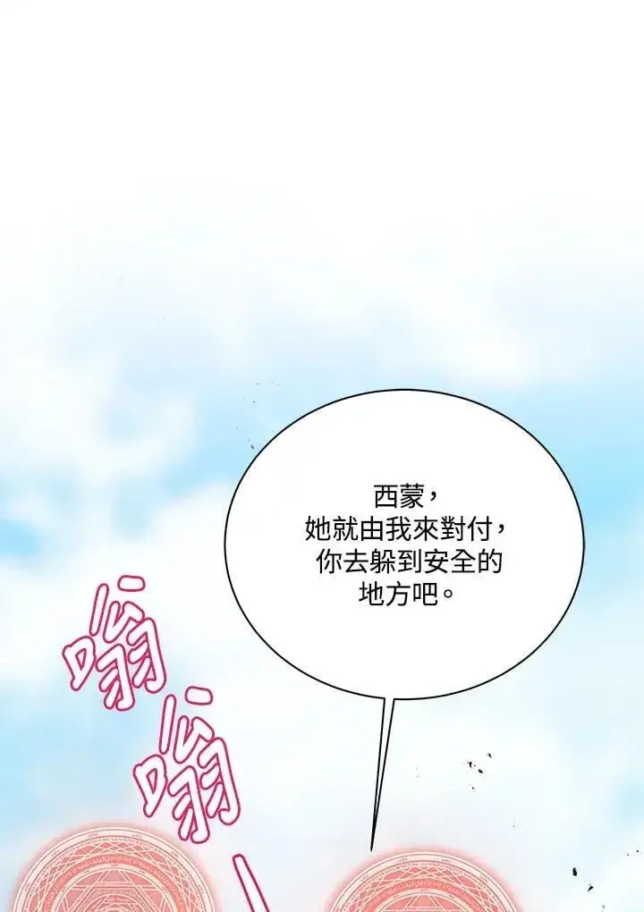 《死灵术师学院的召唤天才》第81话图16