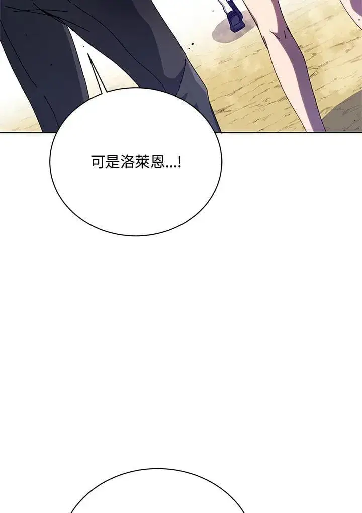 《死灵术师学院的召唤天才》第81话图18