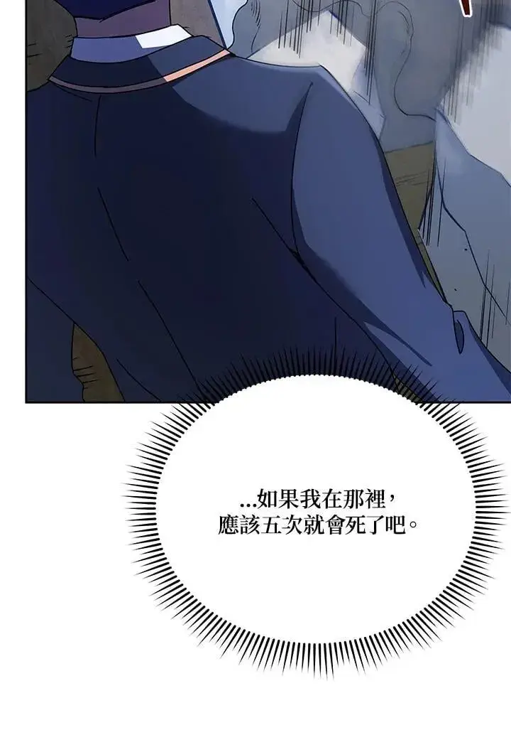 《死灵术师学院的召唤天才》第81话图28