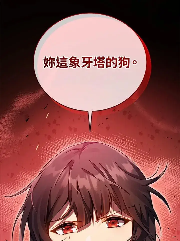 《死灵术师学院的召唤天才》第81话图3