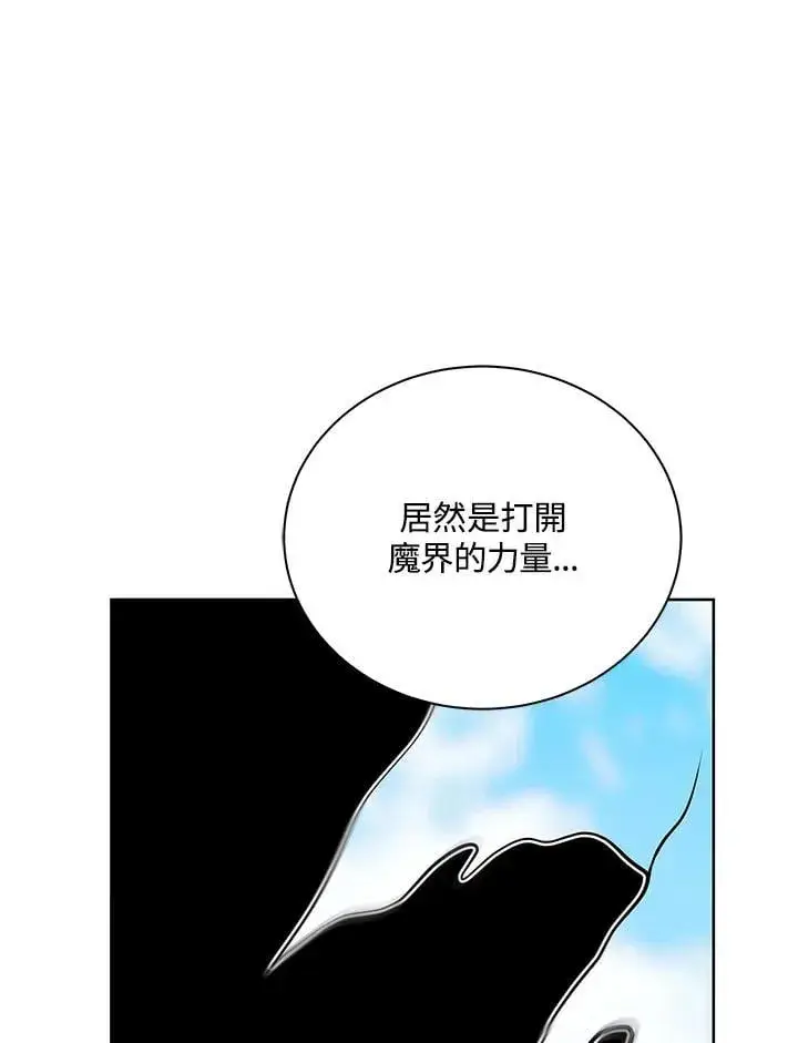 《死灵术师学院的召唤天才》第81话图50