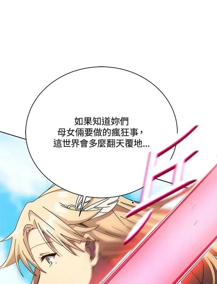 《死灵术师学院的召唤天才》第81话图52