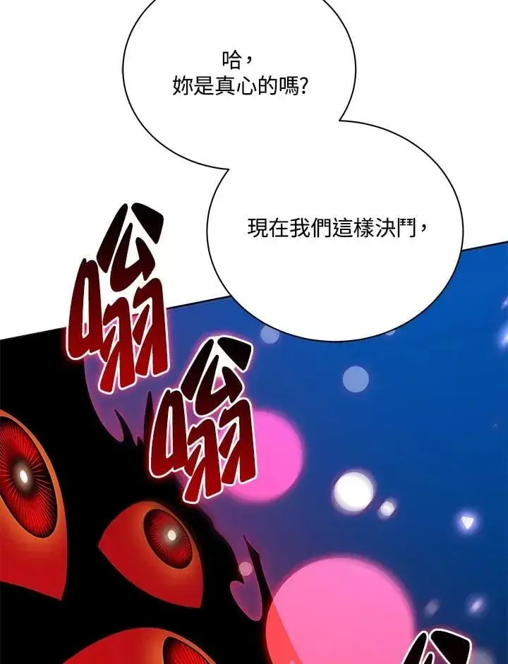 《死灵术师学院的召唤天才》第81话图54