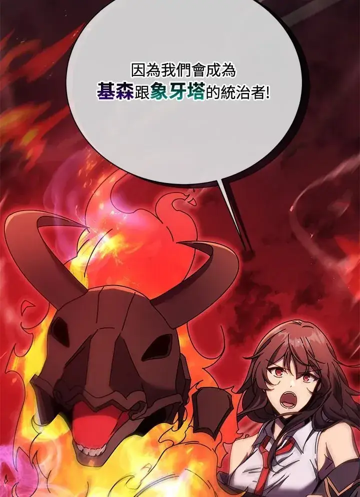 《死灵术师学院的召唤天才》第81话图63