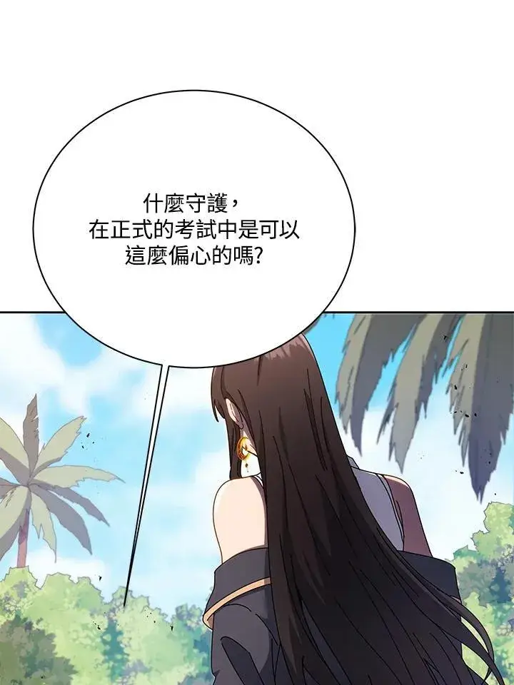 《死灵术师学院的召唤天才》第81话图7