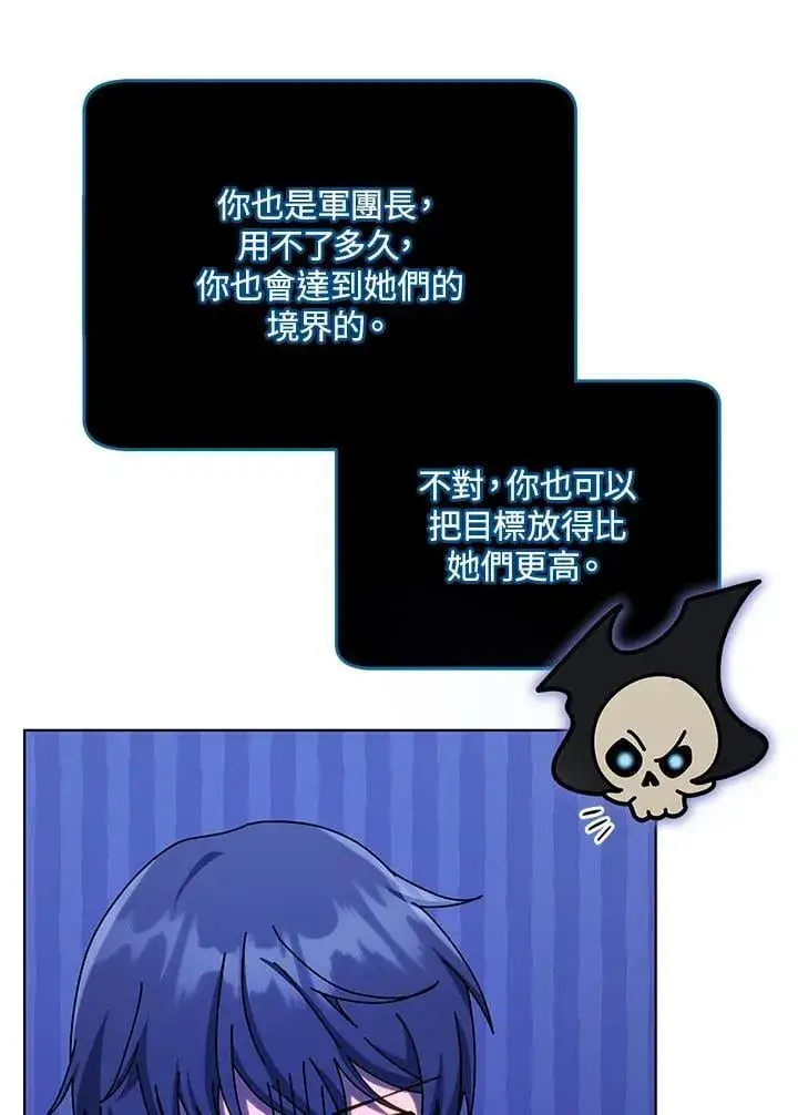 《死灵术师学院的召唤天才》第81话图71