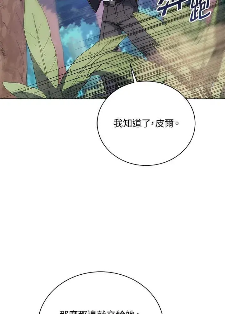 《死灵术师学院的召唤天才》第81话图74