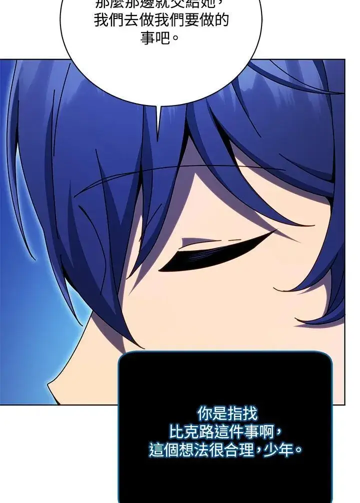 《死灵术师学院的召唤天才》第81话图75