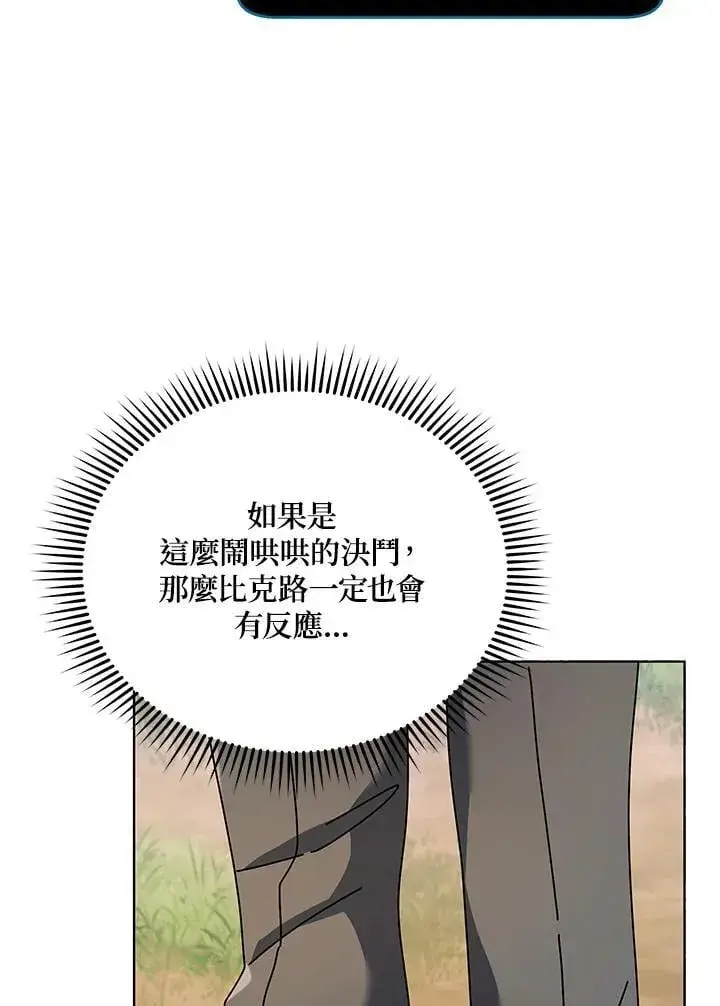 《死灵术师学院的召唤天才》第81话图76