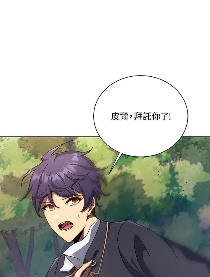《死灵术师学院的召唤天才》第81话图82