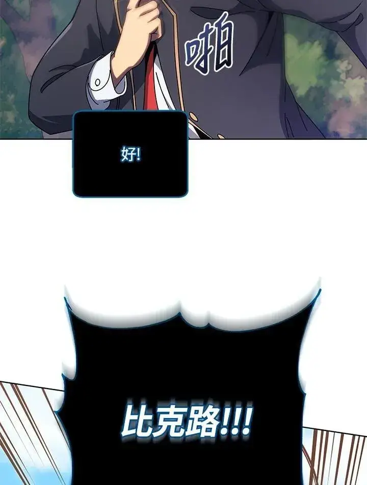 《死灵术师学院的召唤天才》第81话图83