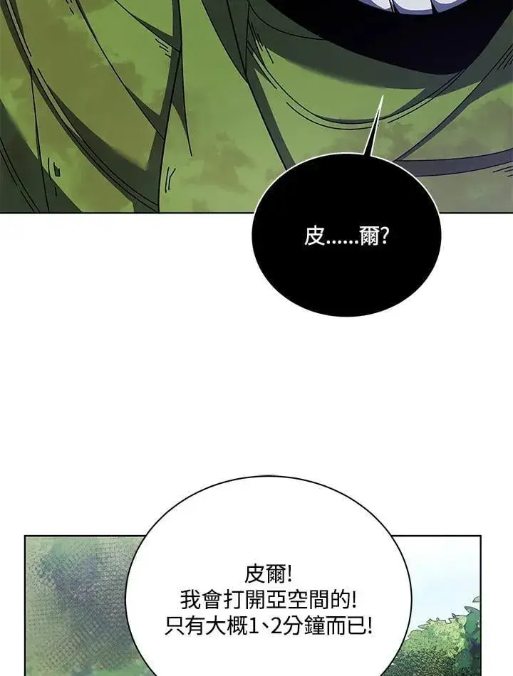 《死灵术师学院的召唤天才》第81话图87