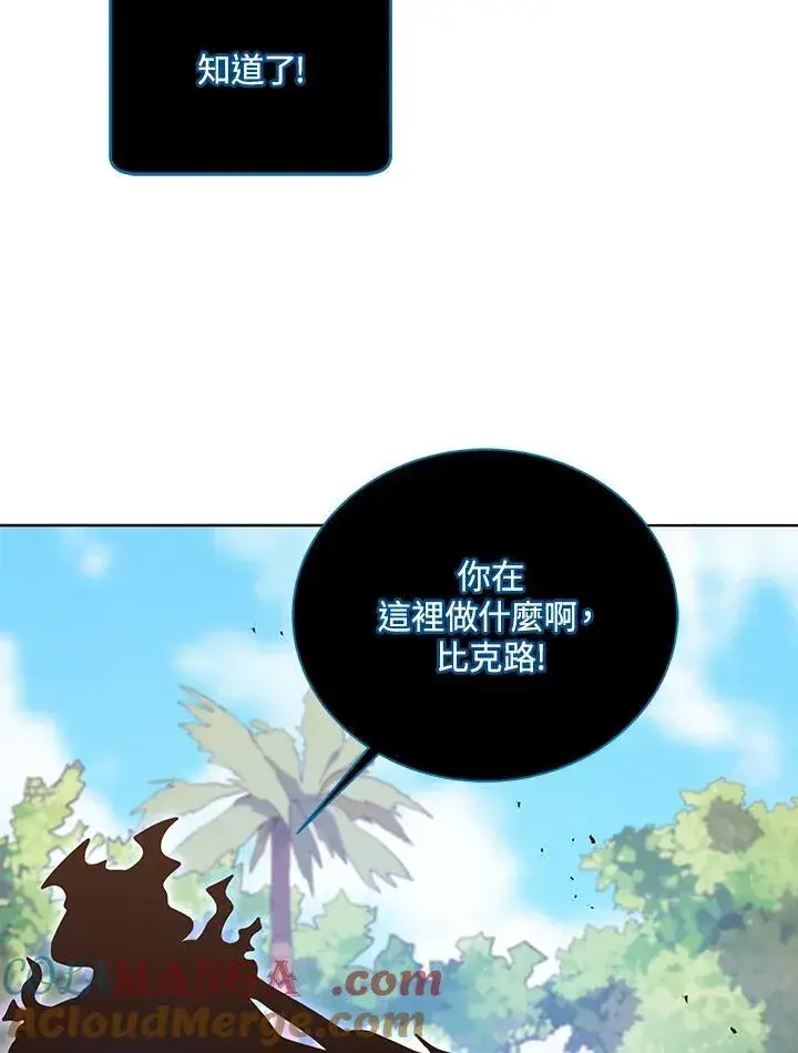 《死灵术师学院的召唤天才》第81话图89
