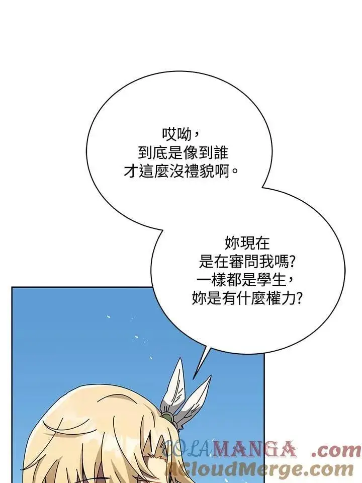 《死灵术师学院的召唤天才》第81话图9