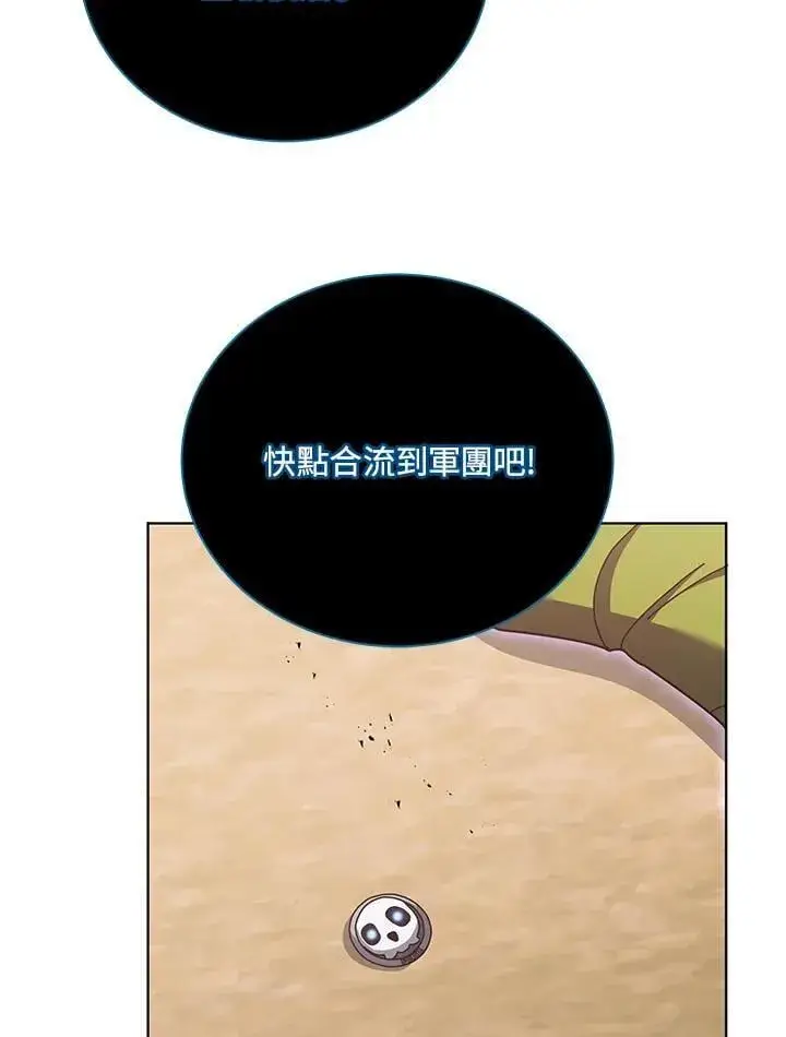 《死灵术师学院的召唤天才》第81话图91