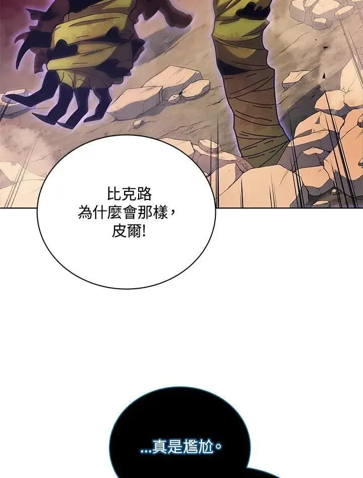 《死灵术师学院的召唤天才》第81话图99