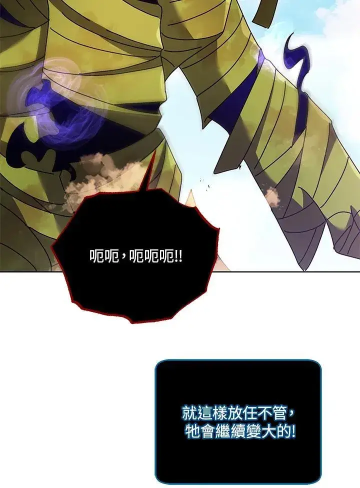 《死灵术师学院的召唤天才》第82话图11