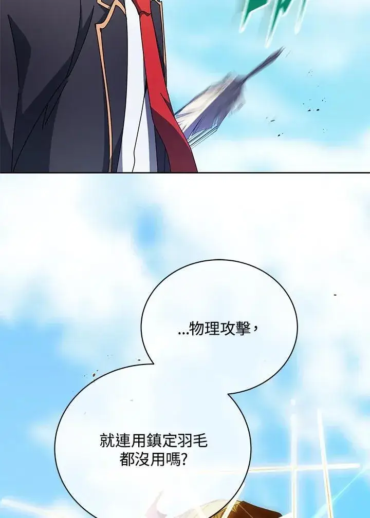 《死灵术师学院的召唤天才》第82话图115