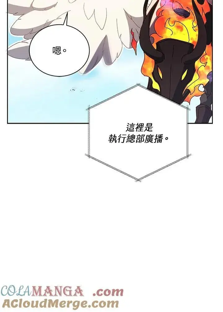 《死灵术师学院的召唤天才》第82话图121